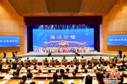 聚焦海峽論壇 兩岸民間交流不輟，共繪融合發展愿景